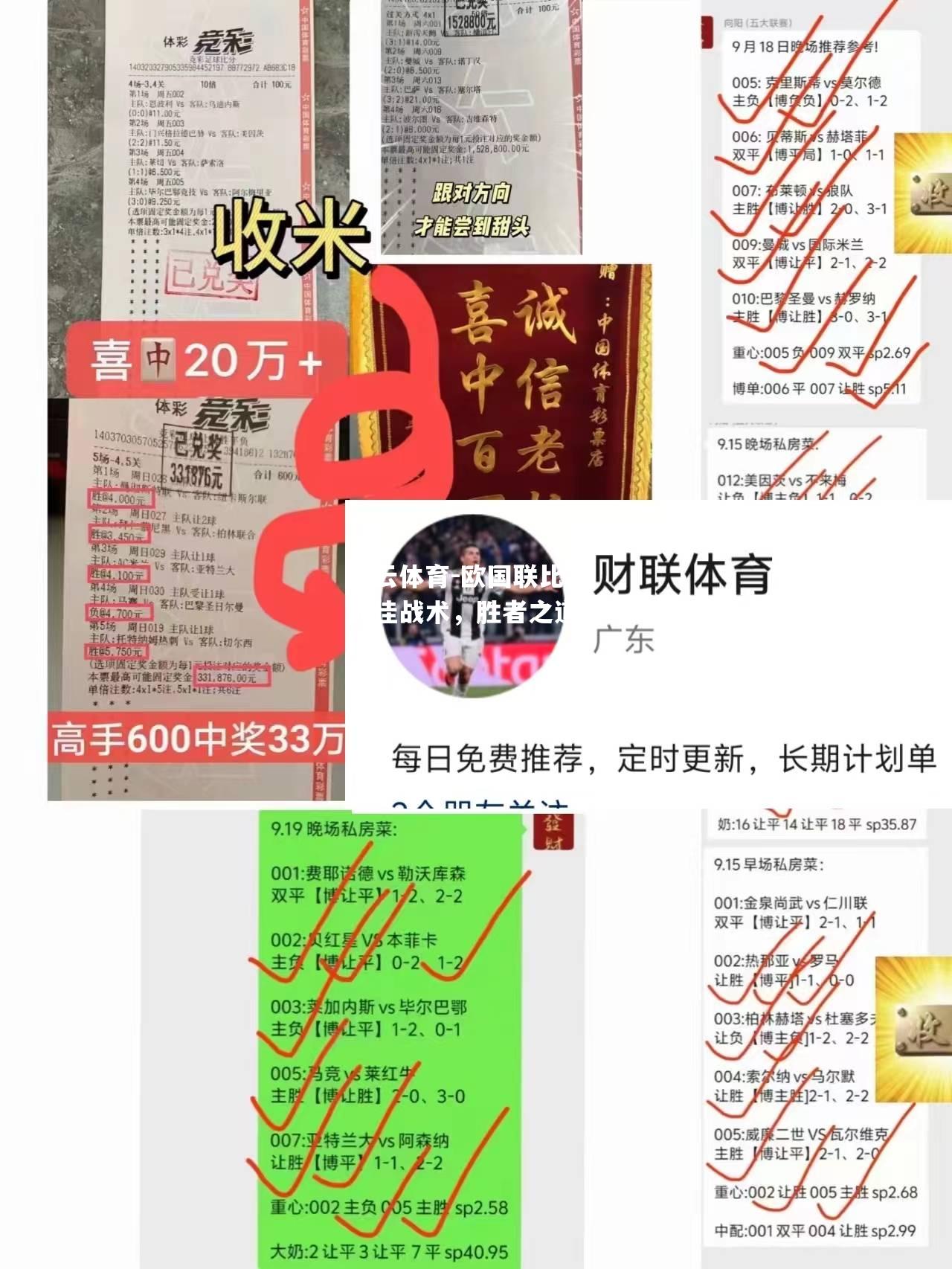 开云体育-欧国联比赛最佳战术，胜者之道解析